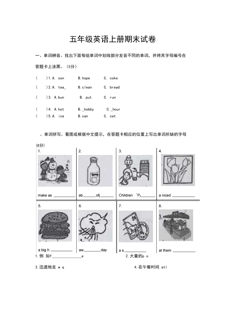 牛津上海版英语五年级上册期末试题.docx_第1页