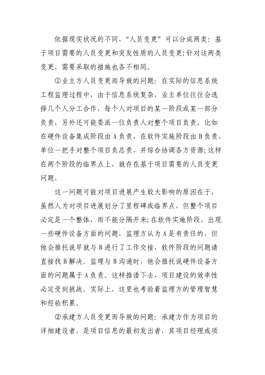 建筑项目监理人员变更导致的问题.docx_第2页