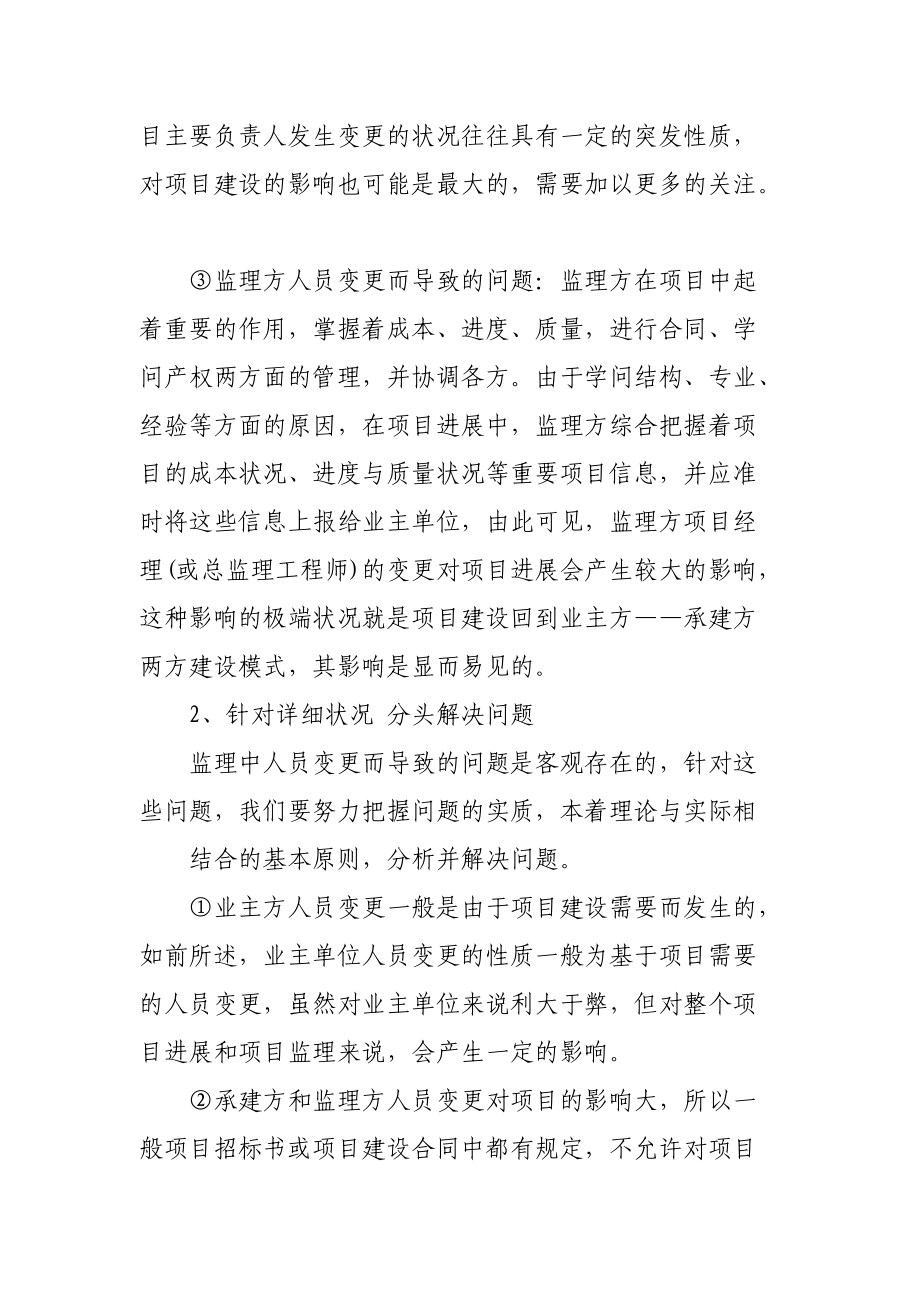 建筑项目监理人员变更导致的问题.docx_第3页