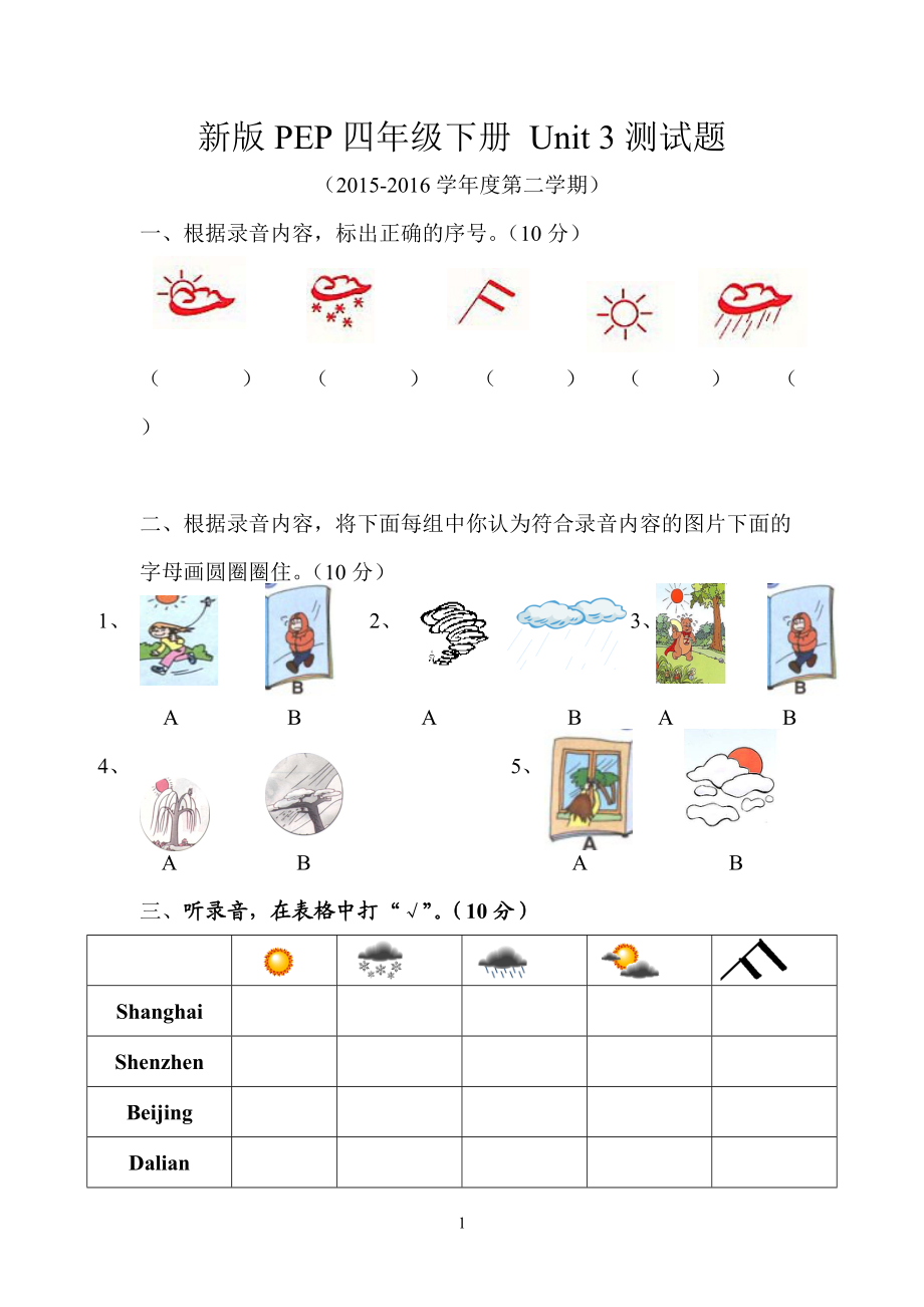 新版PEP四年级英语下册第二单元测试卷.doc_第1页