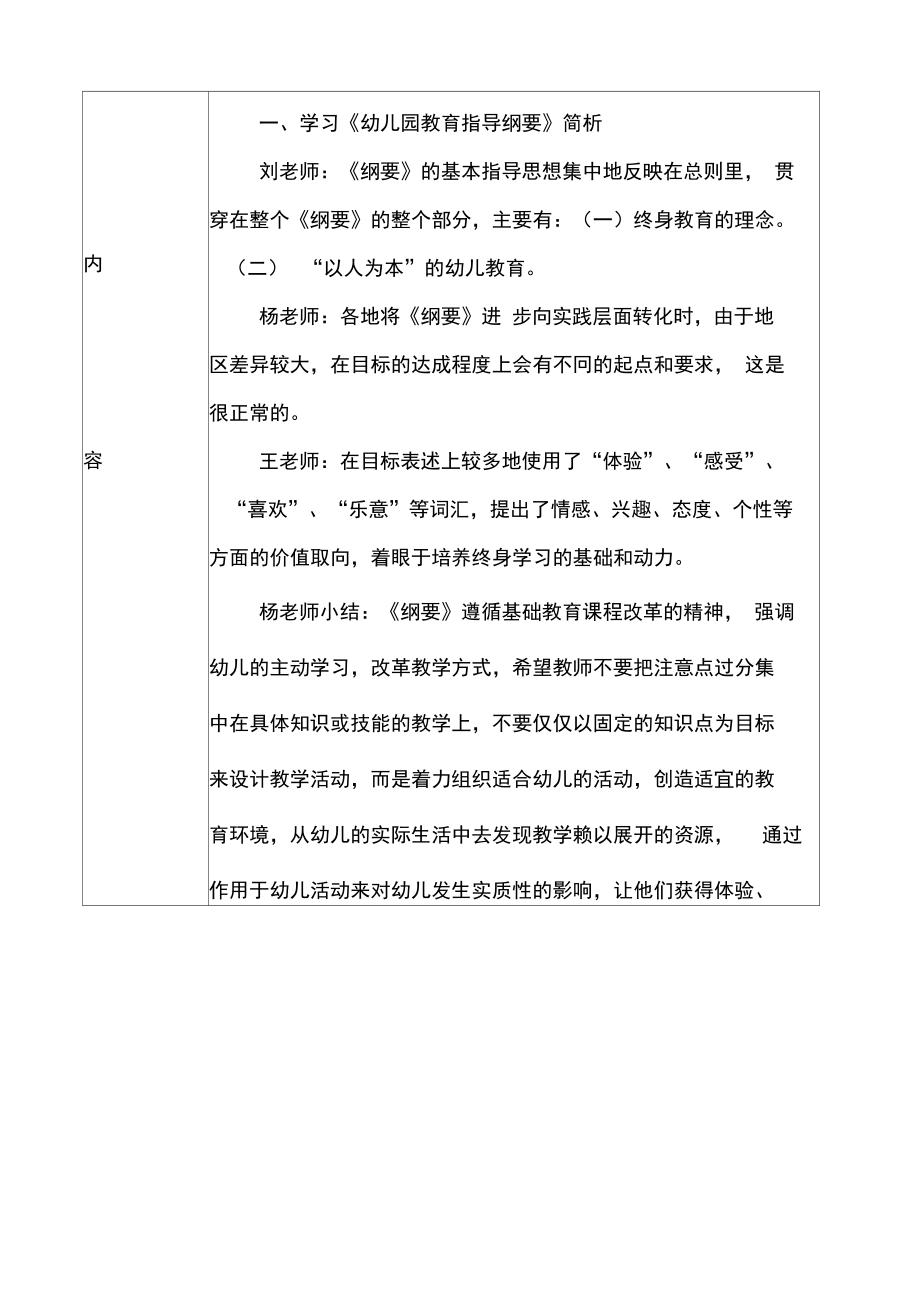 小博士幼儿园教研活动记录表12上课讲义.doc_第2页