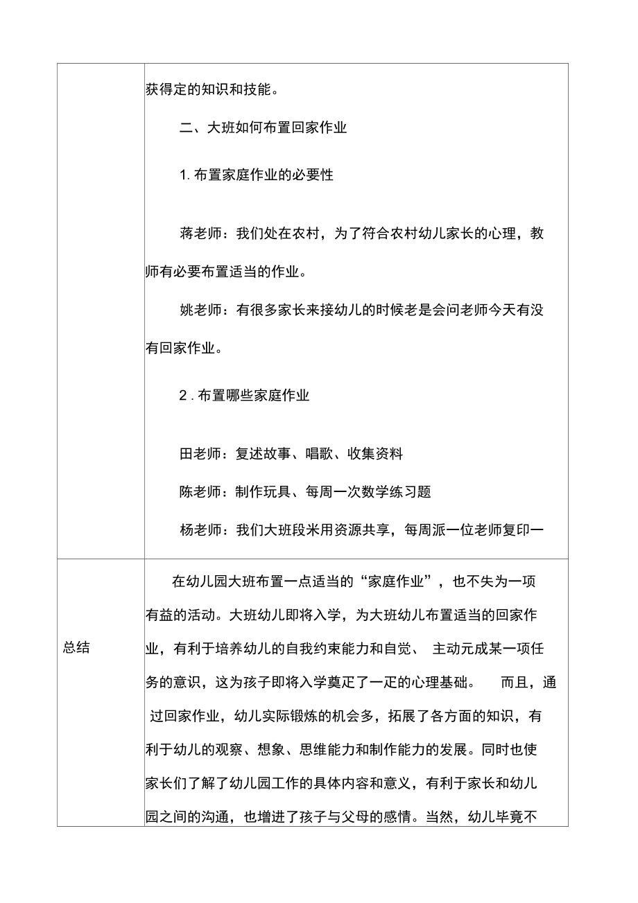 小博士幼儿园教研活动记录表12上课讲义.doc_第3页