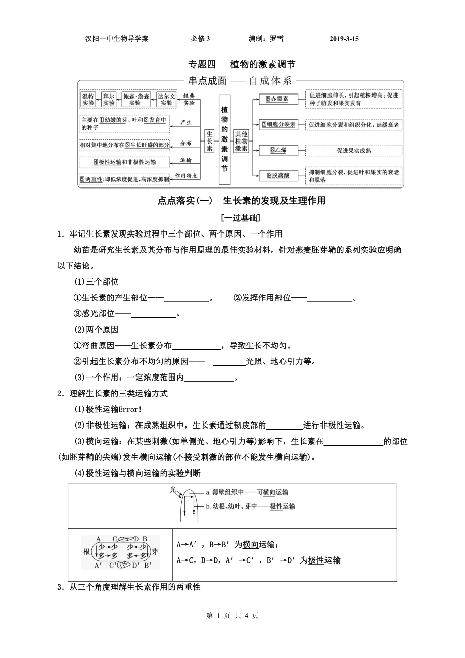 植物激素调节.doc_第1页