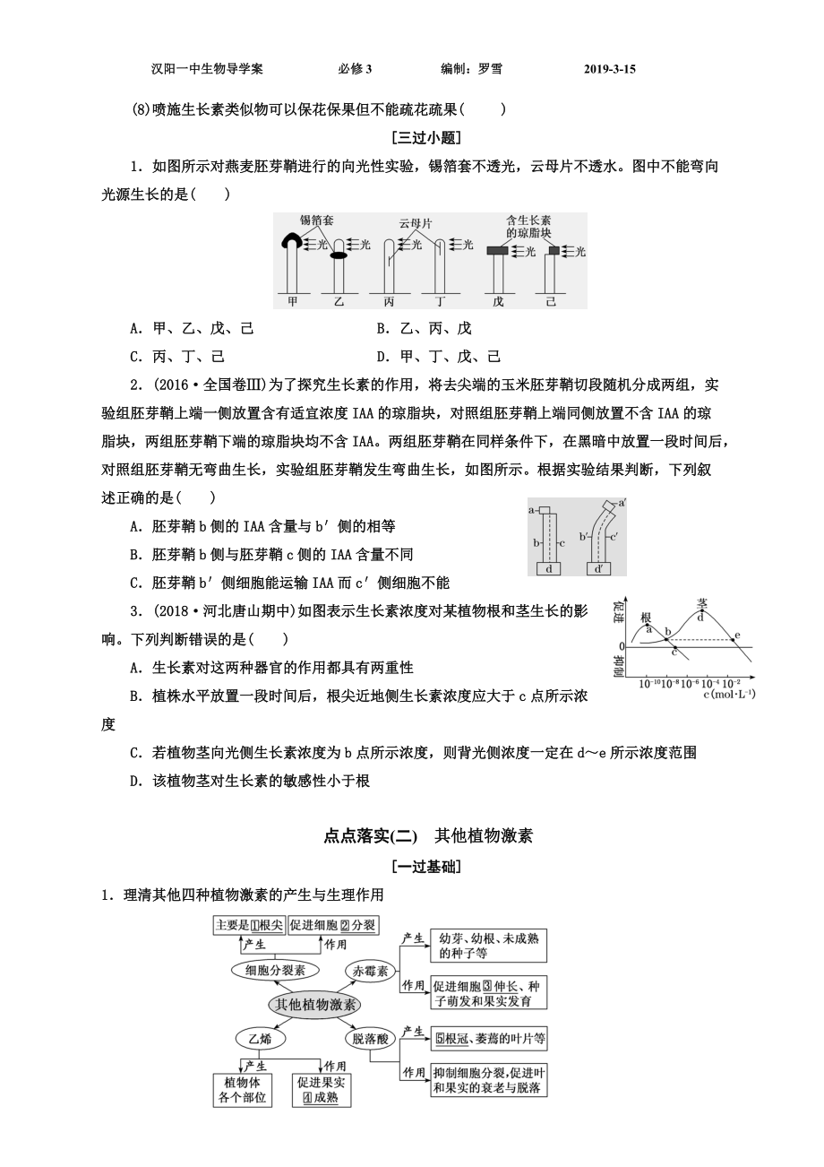 植物激素调节.doc_第3页