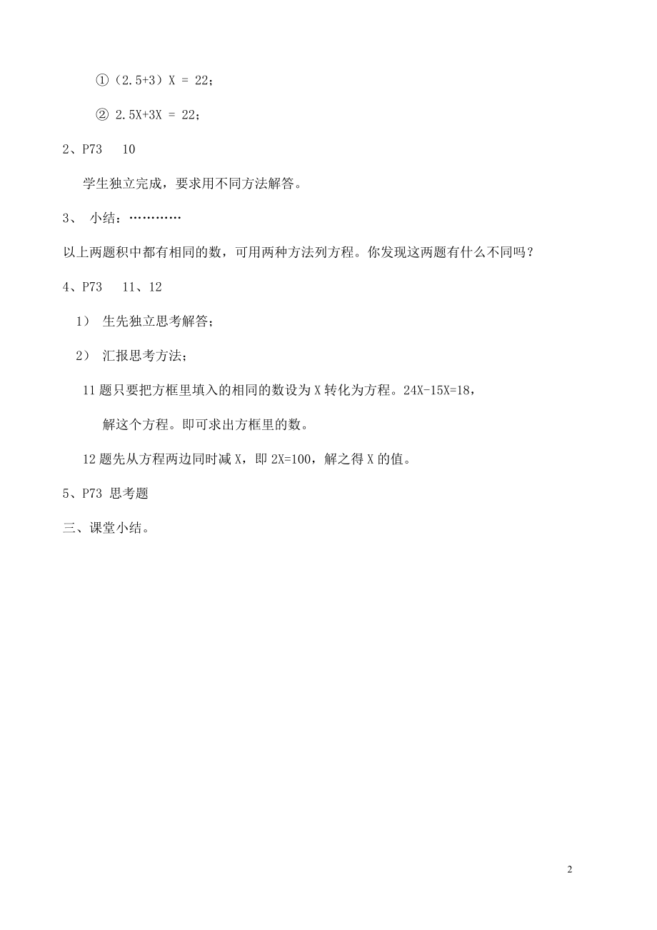 解稍复杂方程的教案.doc_第2页