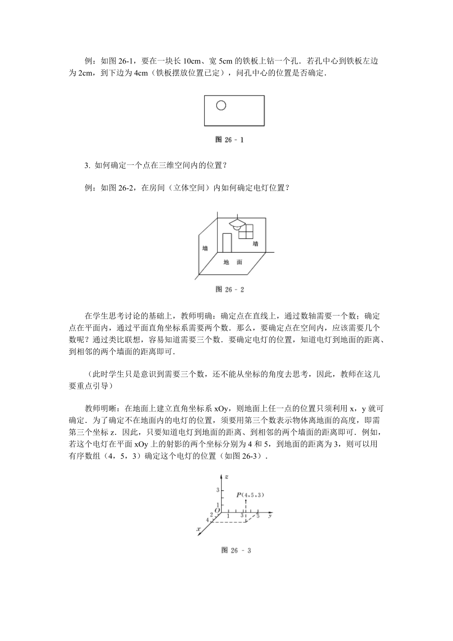 高中数学新课程创新教学设计案例--空间直角坐标系.docx_第2页