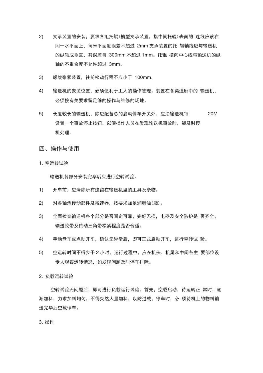 皮带输送机使用说明书(2).docx_第2页