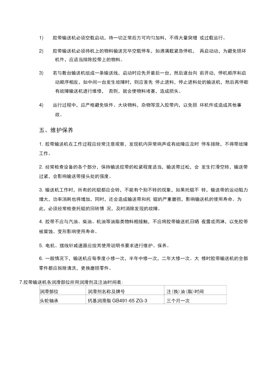 皮带输送机使用说明书(2).docx_第3页