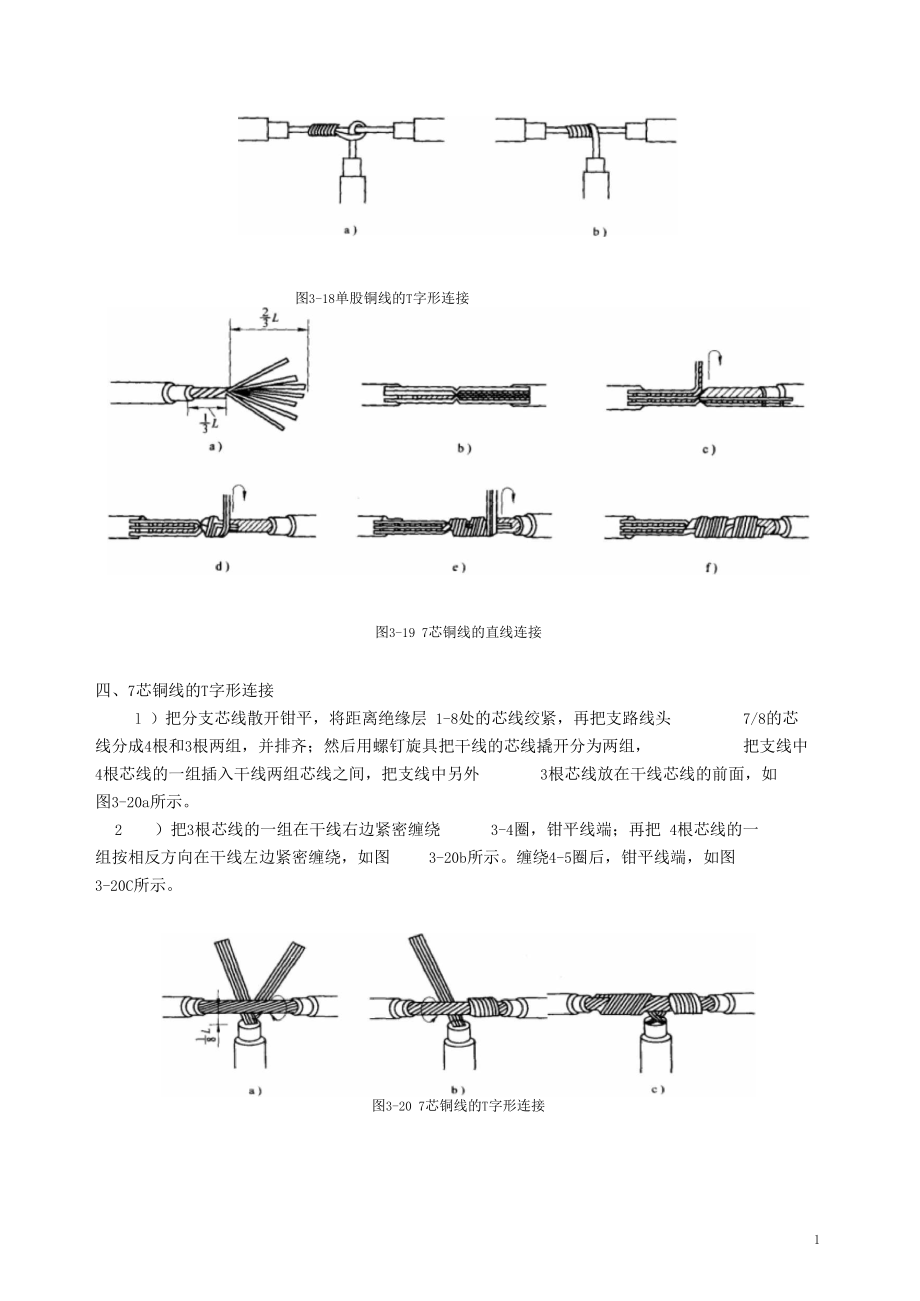 常见导线连接方法.docx_第2页