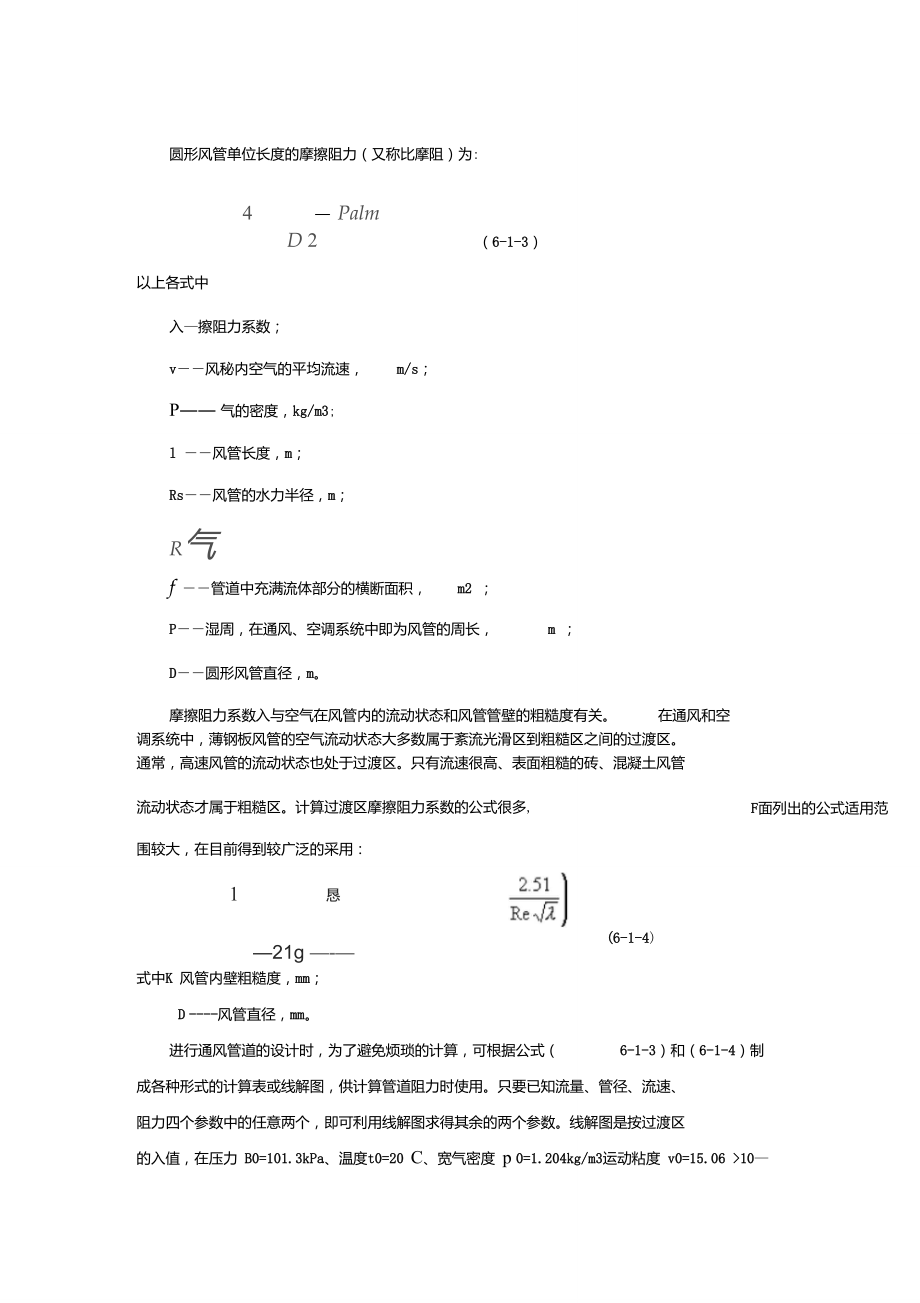 风机管道阻力计算.doc_第2页