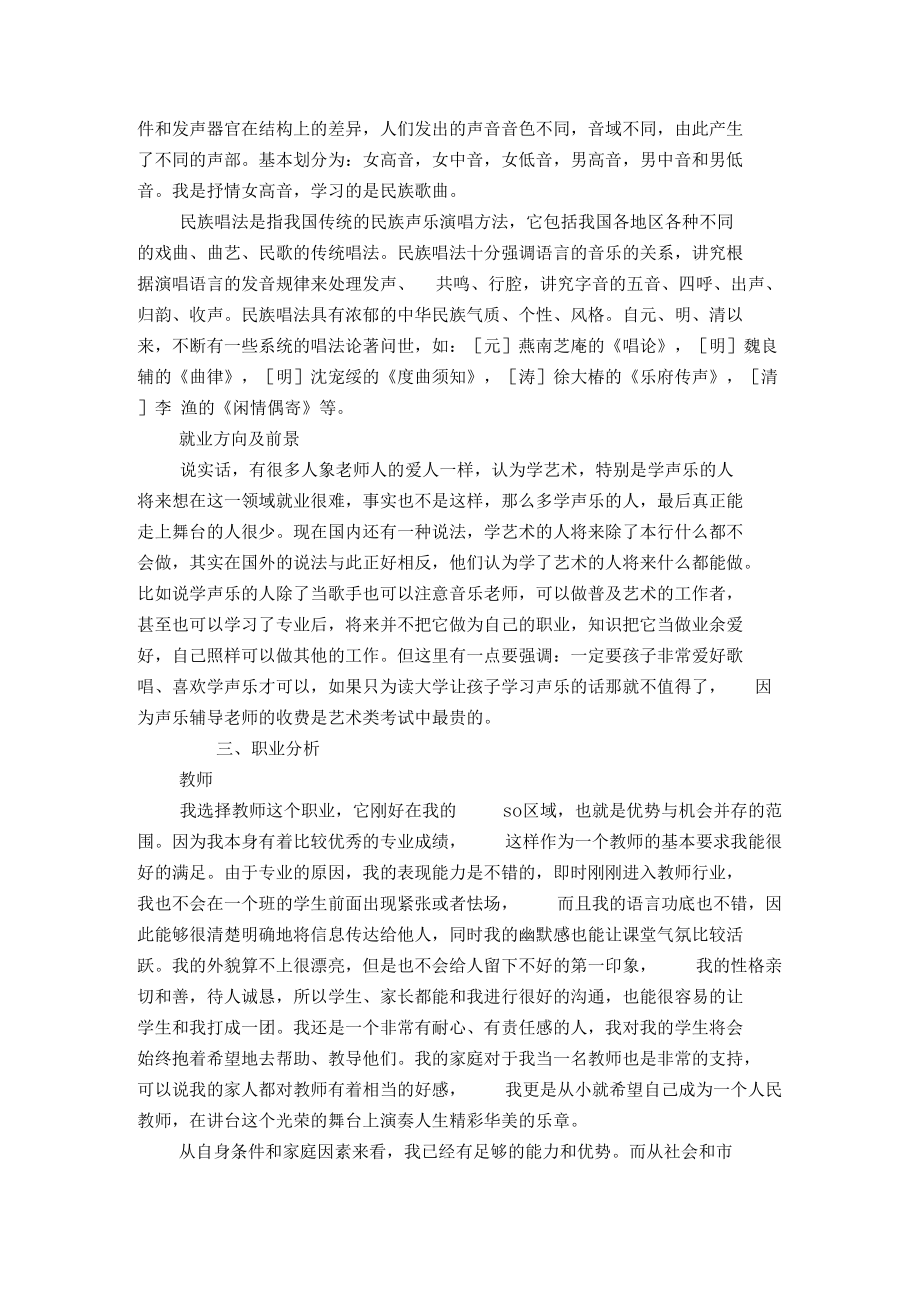 大学生职业生涯规划书音乐生【精选】.docx_第2页