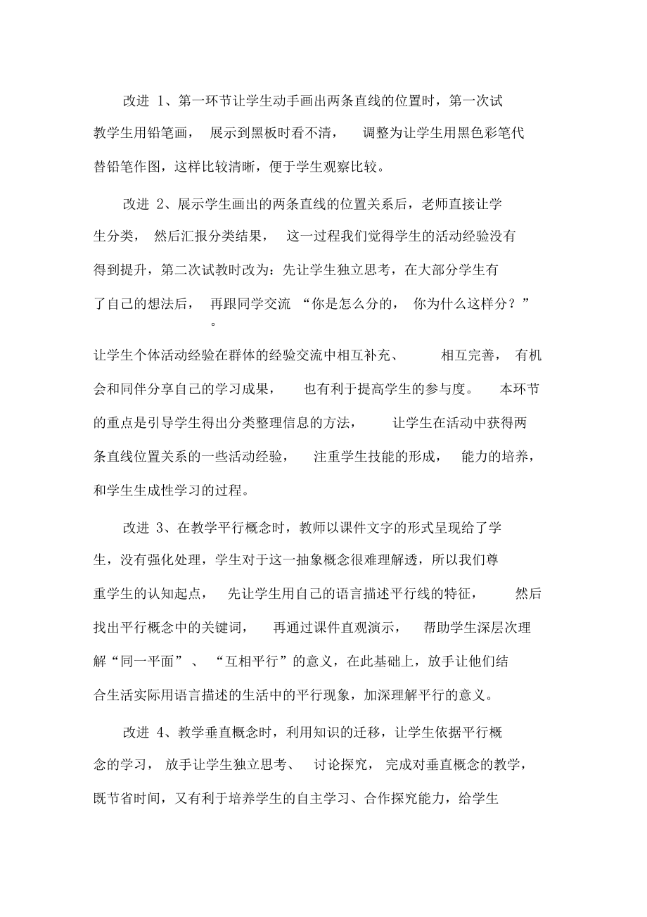 垂直与平行研修报告.docx_第3页