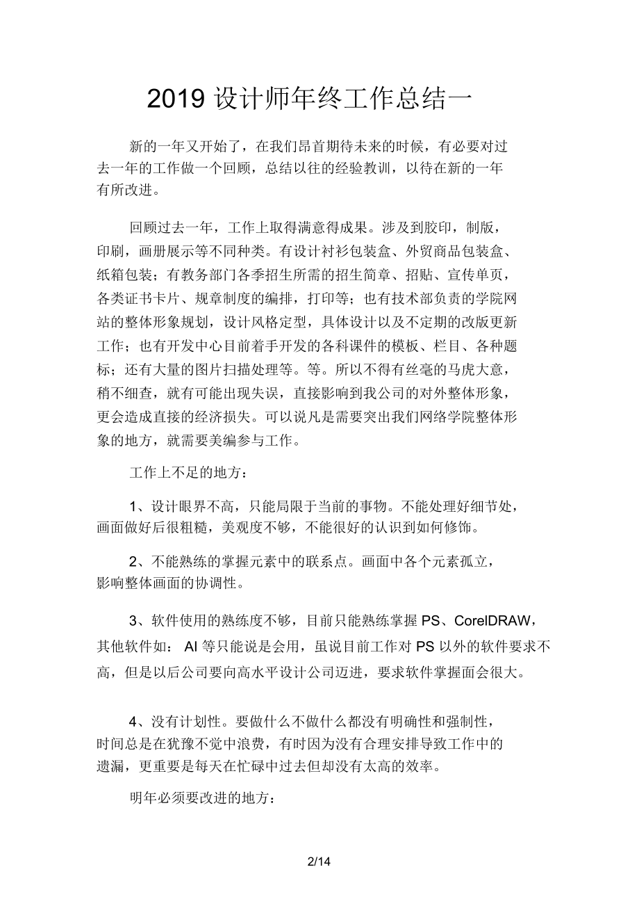 2019设计师年终工作总结(四篇).docx_第2页