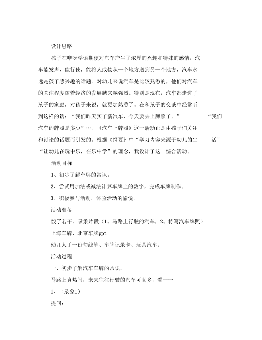 幼儿园大班综合活动汽车上牌照.docx_第2页