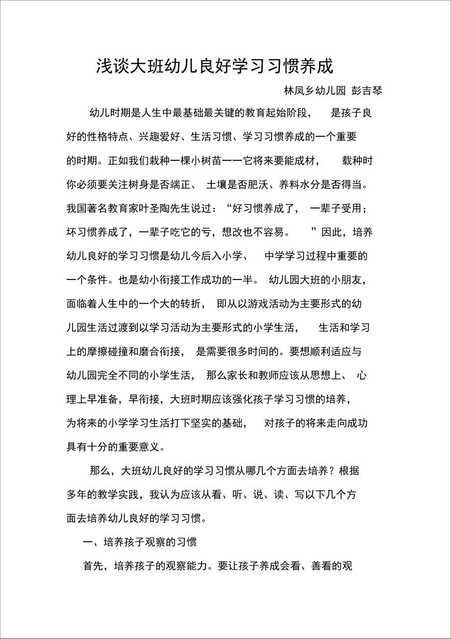 大班幼儿学习习惯的养成.doc_第3页