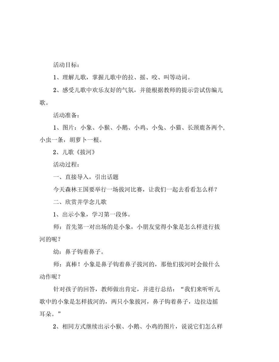 幼儿园中班语言活动拔河范文.docx_第2页