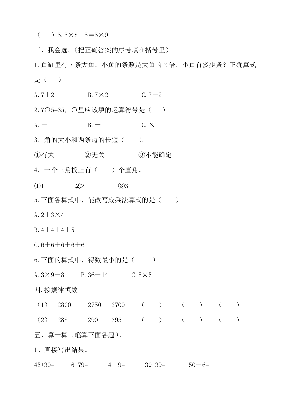 二年级数学上册期末测试题二.docx_第2页