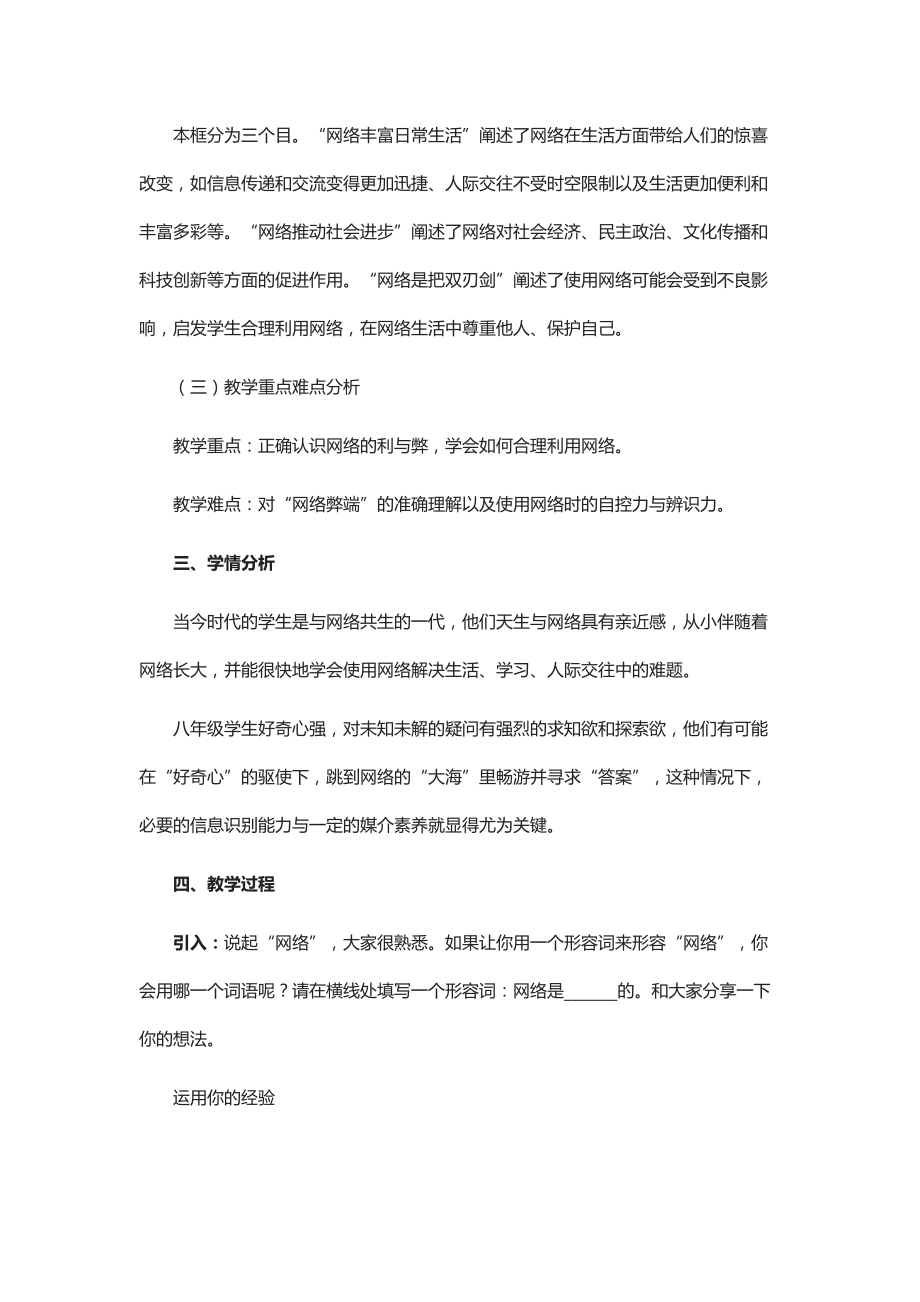 网络改变世界.docx_第2页