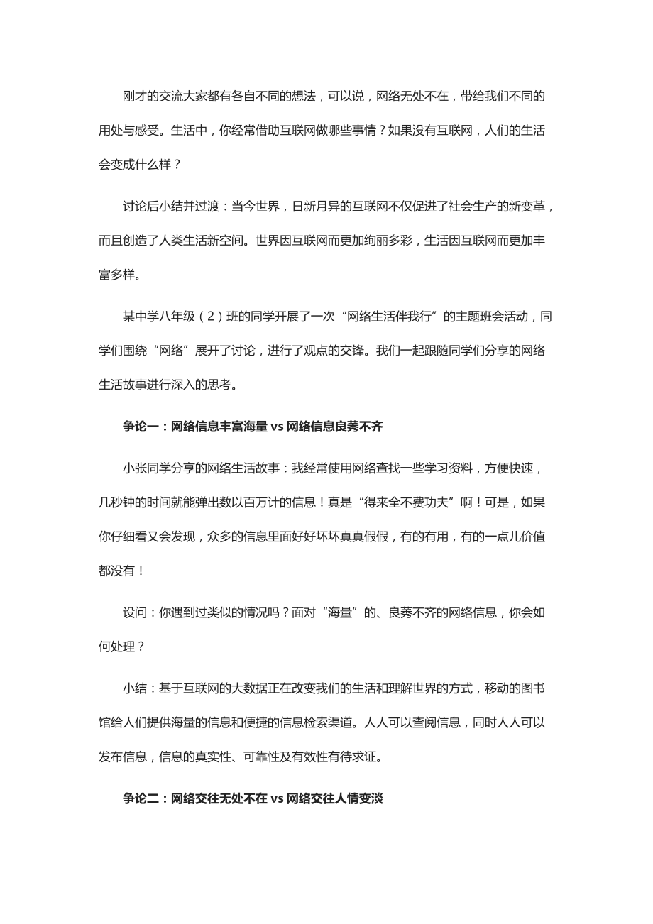 网络改变世界.docx_第3页