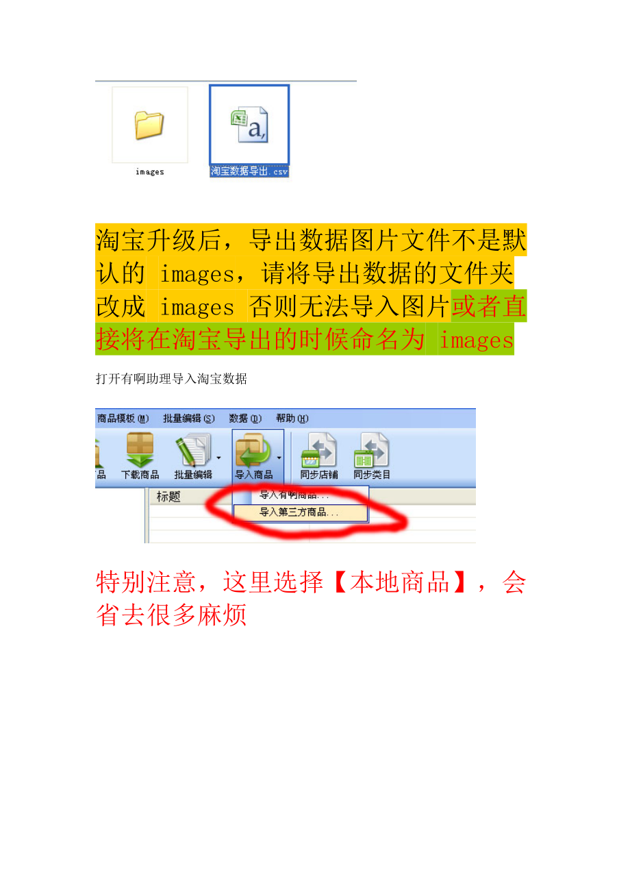 如何使用有啊助理导入CSV数据包.docx_第2页