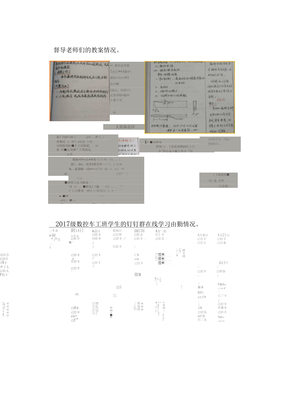 工程系持续抓好疫情期间在线教学督导工作.docx_第3页