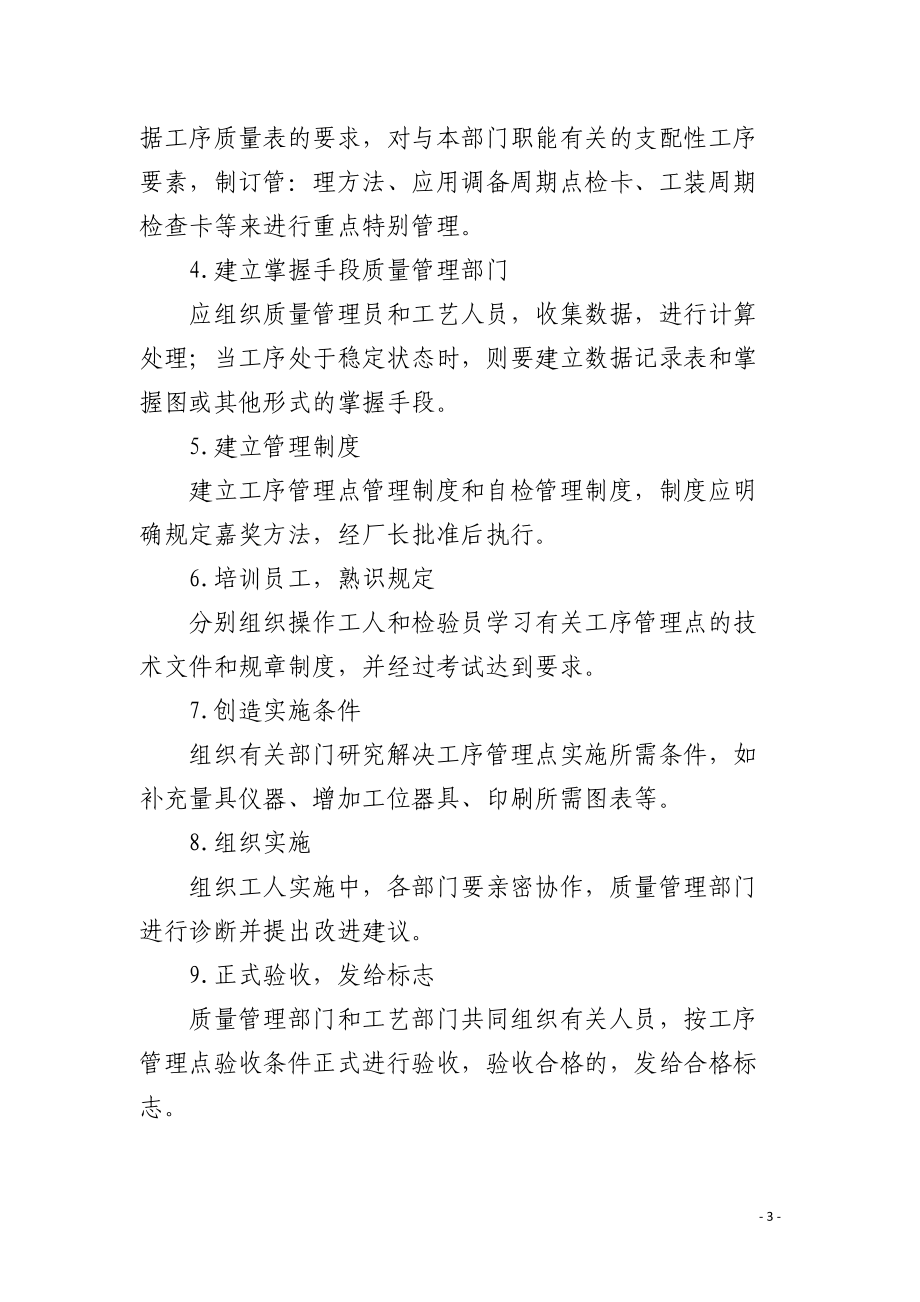 建立现场质量管理点的步骤.docx_第3页