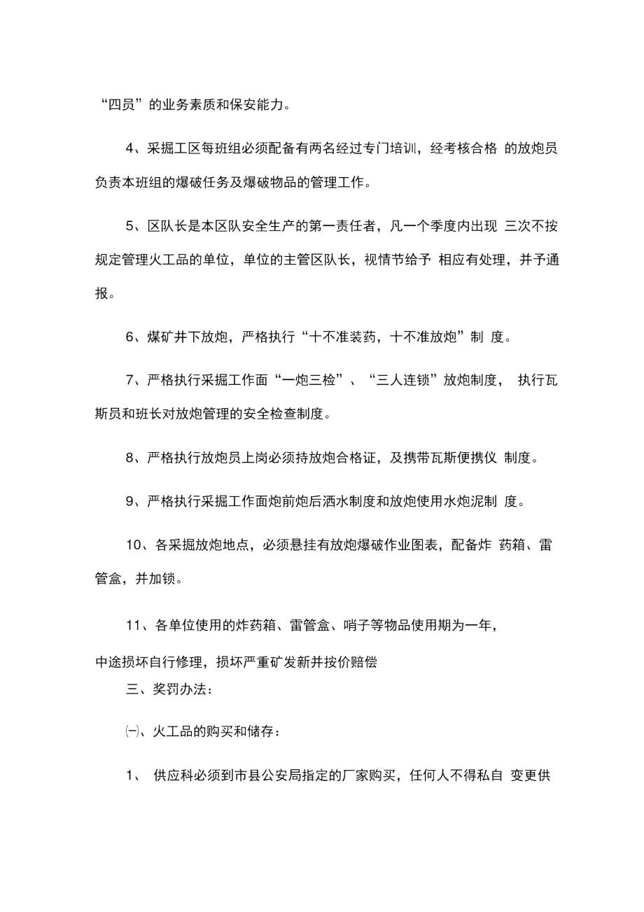 煤矿火工品安全管理制度.docx_第2页