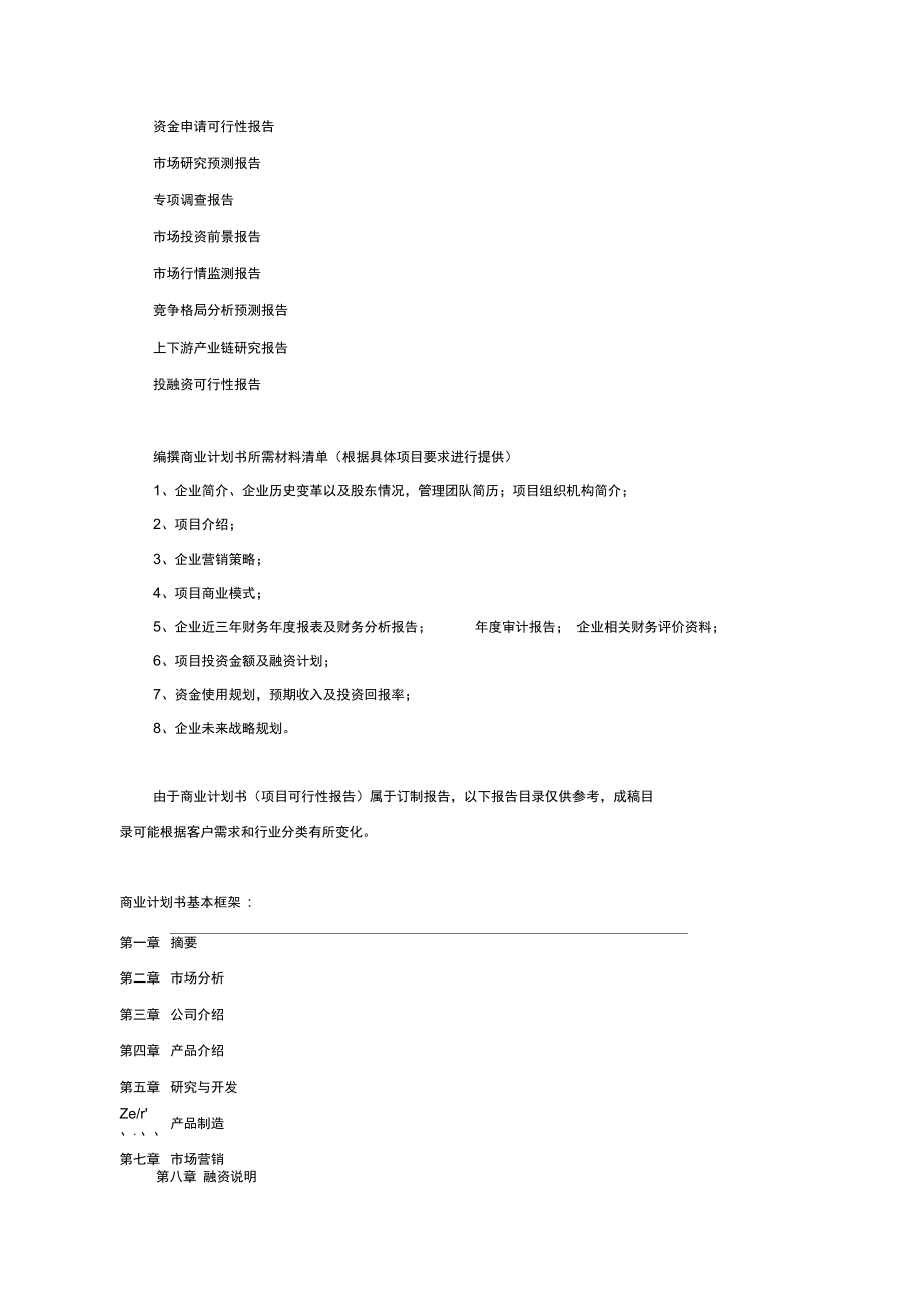 屠宰场污水处理项目商业计划书资料讲解.doc_第2页