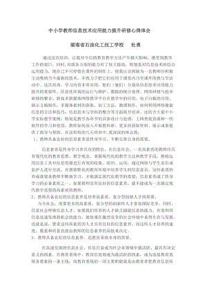 中小学教师信息技术应用能力提升研修心得体会.docx