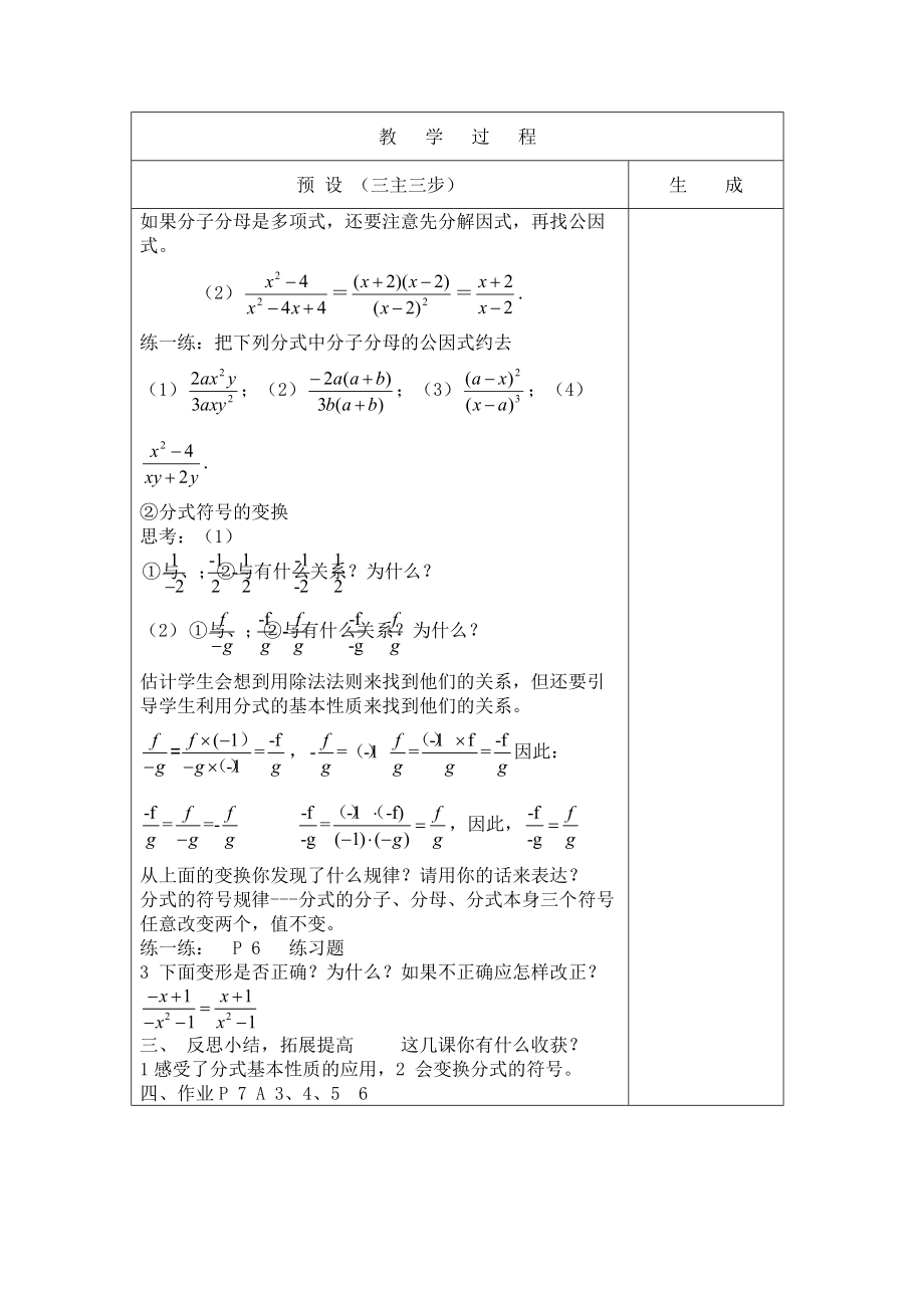 112分式基本性质和约分.doc_第2页