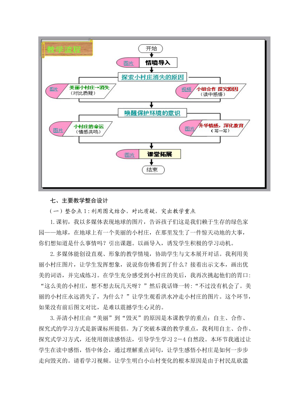 一个小村庄的故事说课案例MicrosoftWord文档.doc_第2页