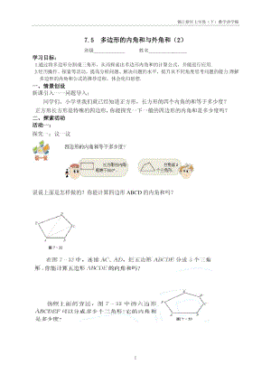 7.5多边形的内角和和外角和(2).docx