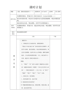 1、四时田园杂兴.doc