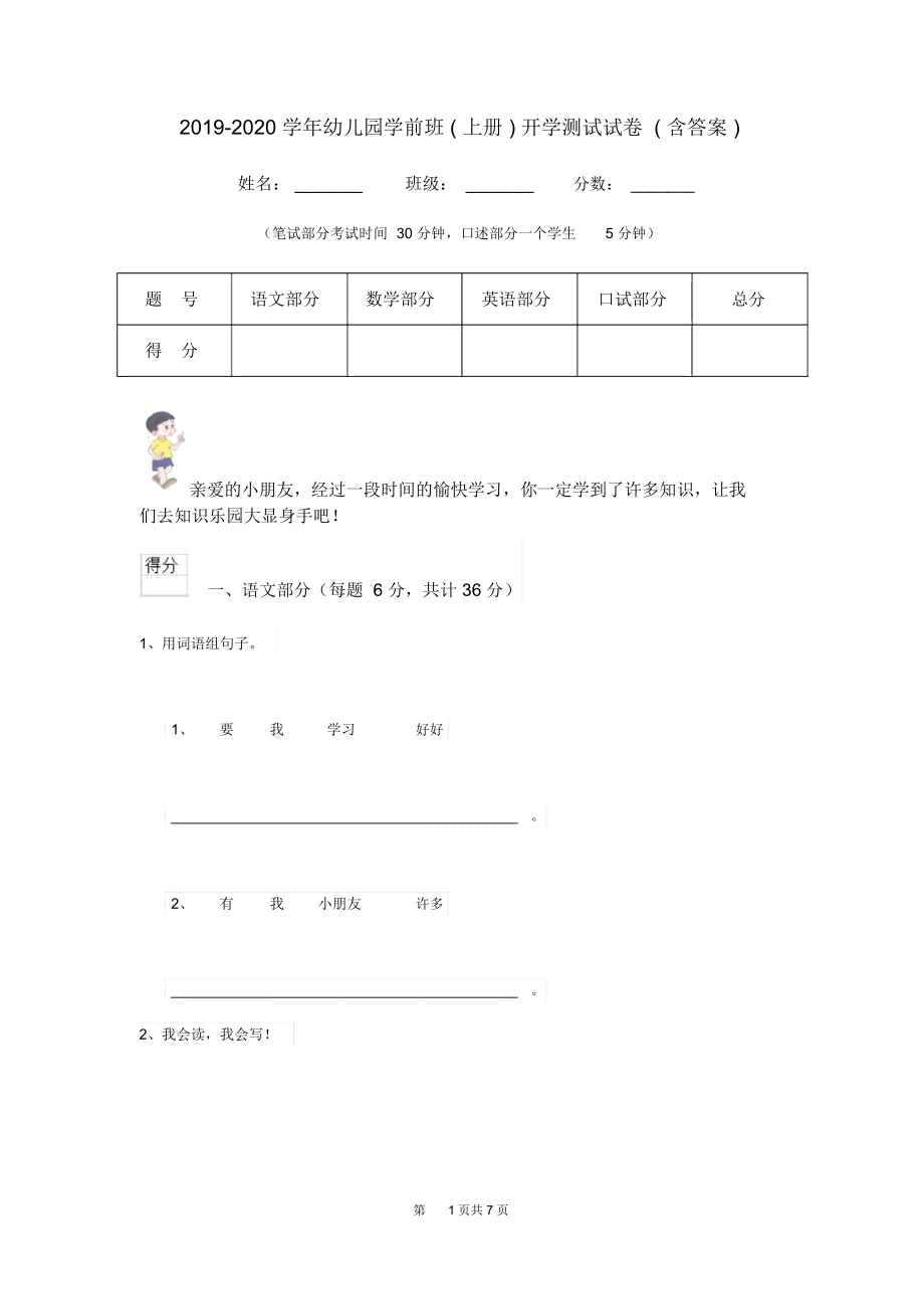 2019-2020学年幼儿园学前班(上册)开学测试试卷(含答案).docx_第1页