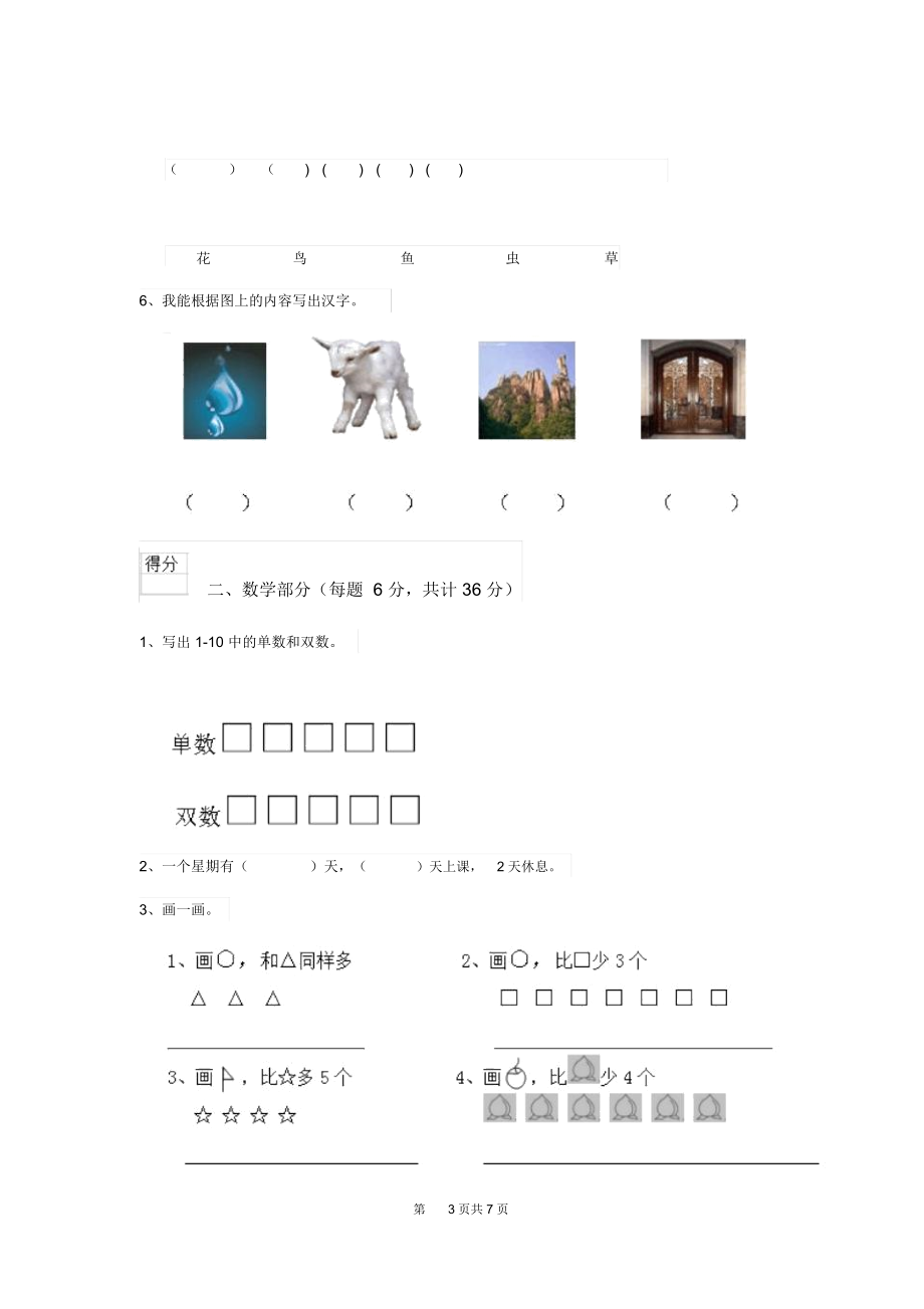 2019-2020学年幼儿园学前班(上册)开学测试试卷(含答案).docx_第3页