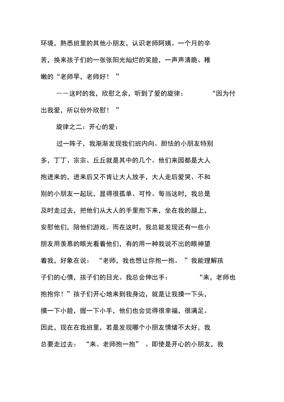 因为爱,所以爱.doc_第2页