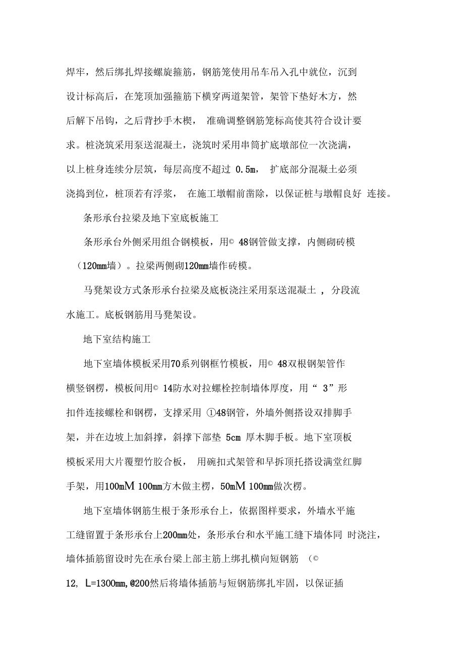 学校施工方案资料讲解.doc_第2页