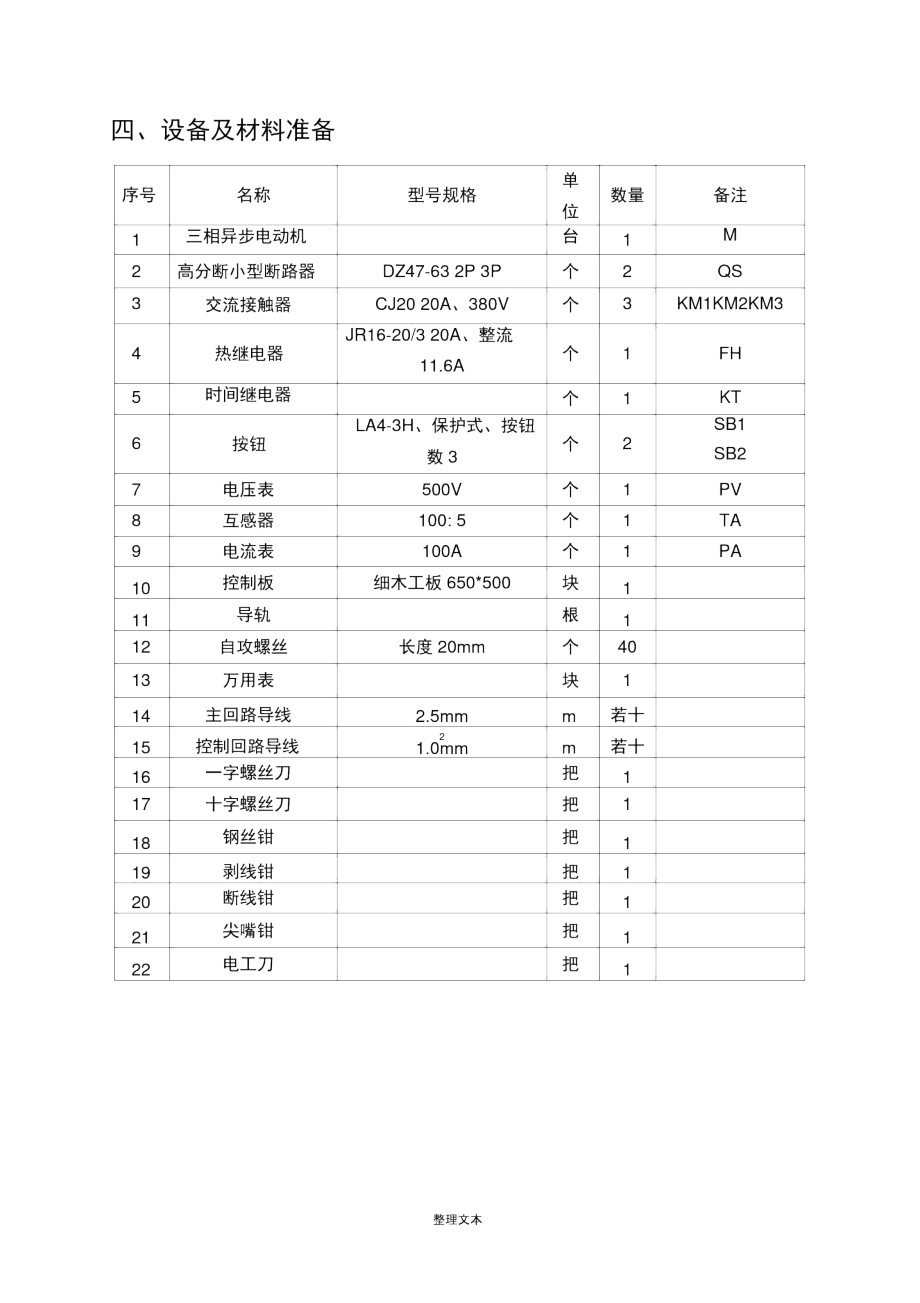 电工岗位技能比武大赛方案.docx_第3页