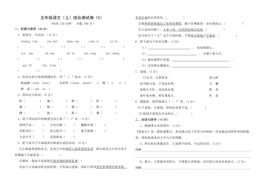 五年级语文上册期中试题及答案(C).doc_第1页