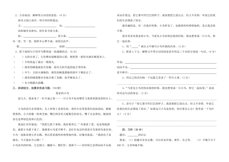 五年级语文上册期中试题及答案(C).doc_第2页