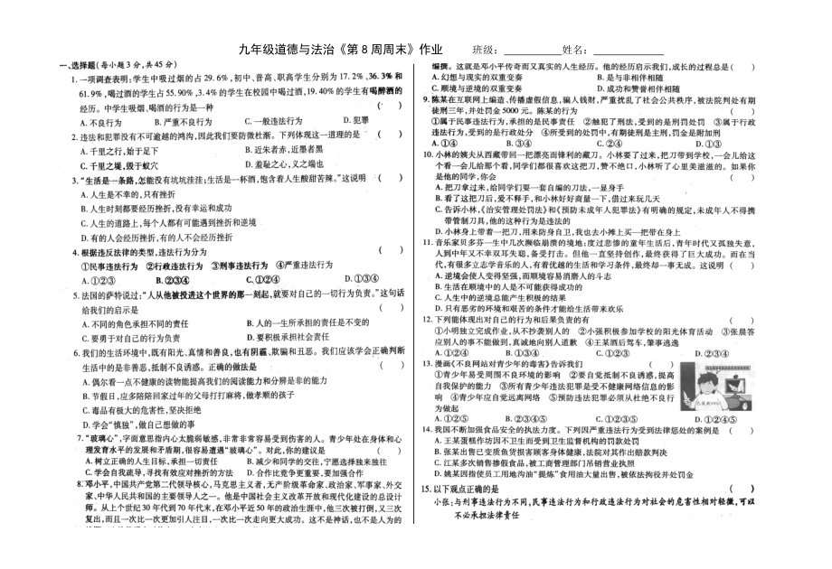 九年级政治《第8周末》作业.doc_第1页