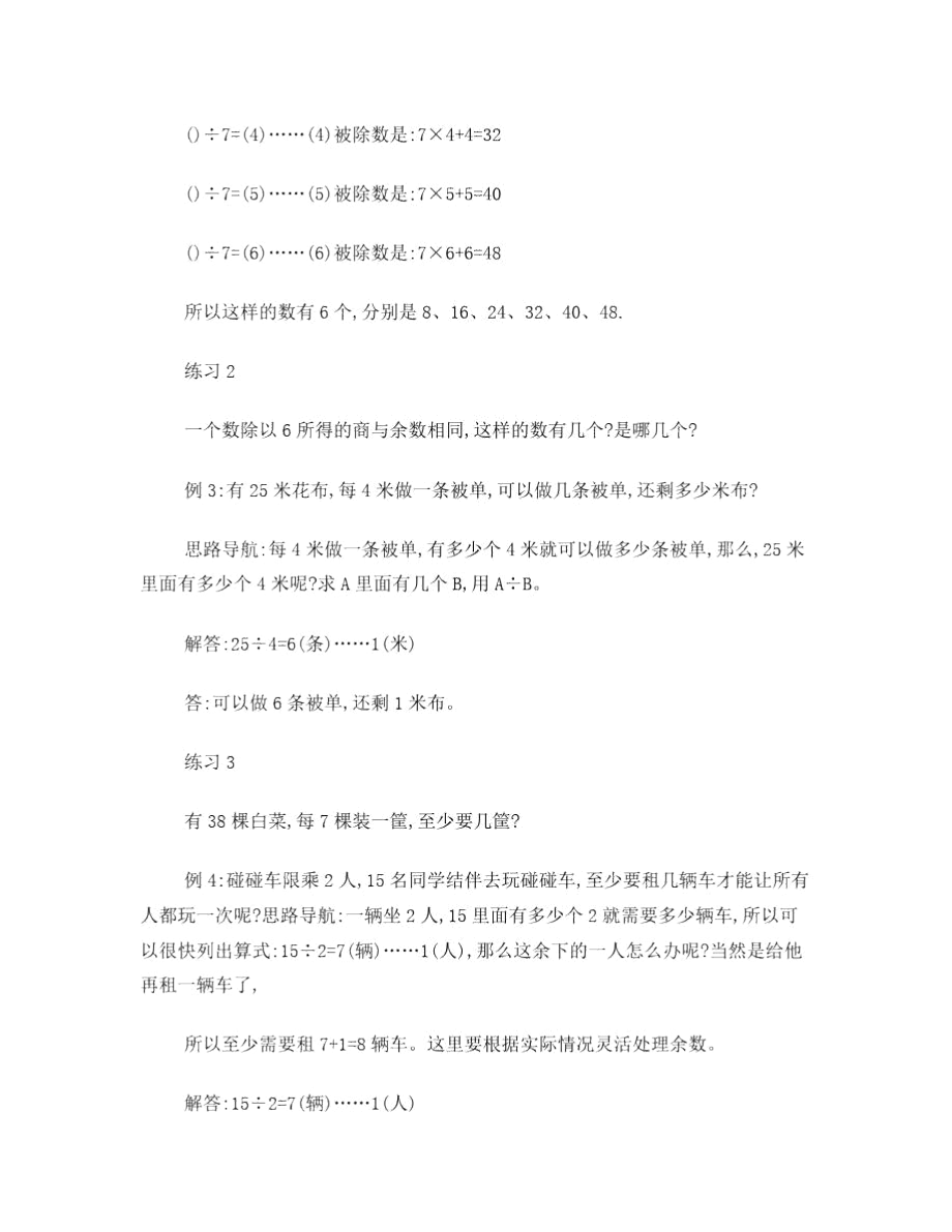 8有余数的除法的意义和计算.docx_第3页