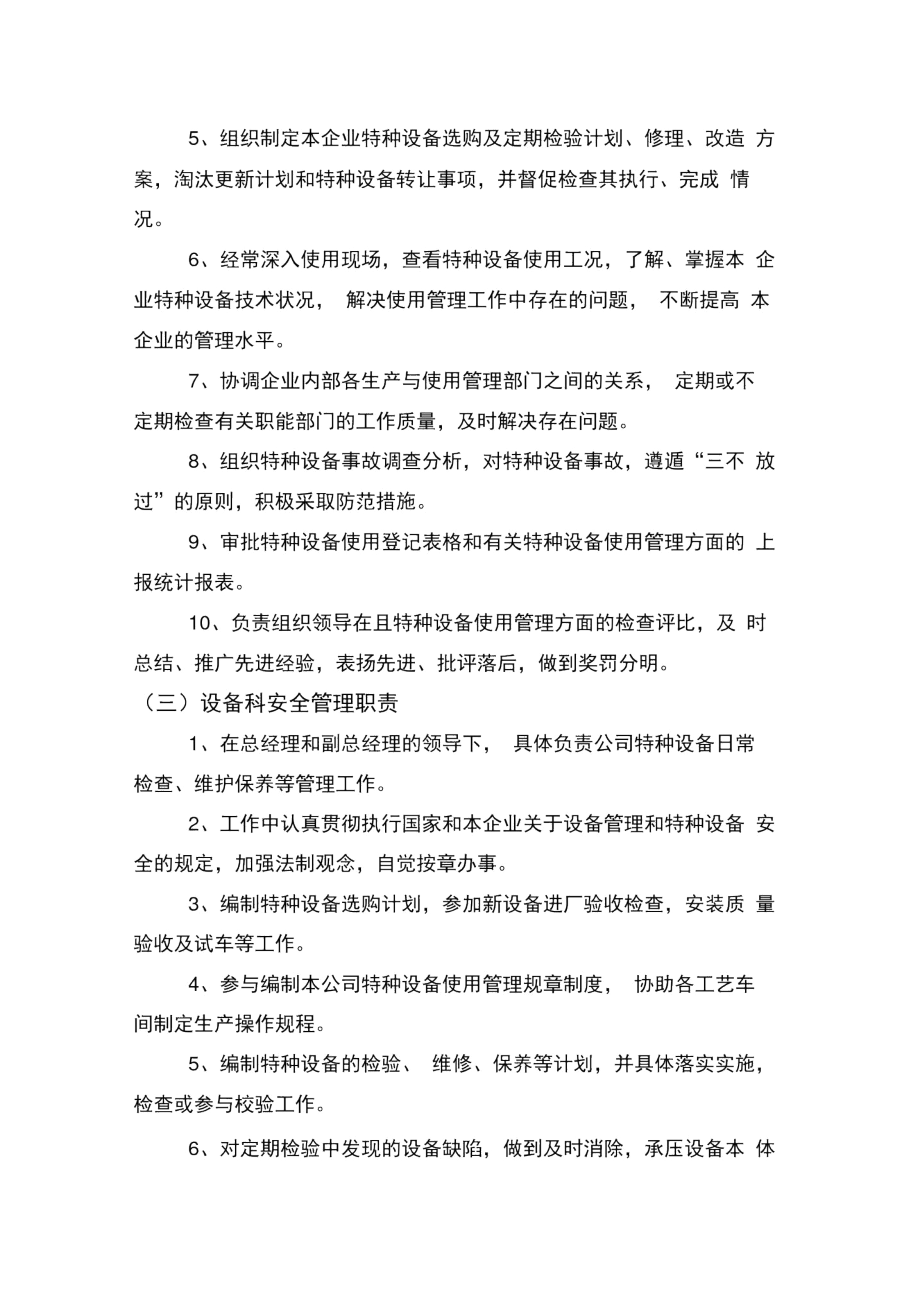 特种设备安全管理职责.docx_第2页