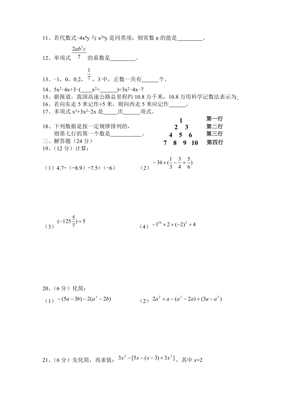湘教版数学七年级上册期中基础测试卷(含答案).docx_第2页