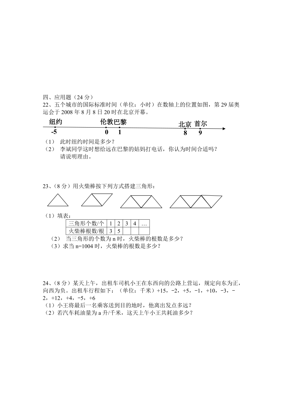 湘教版数学七年级上册期中基础测试卷(含答案).docx_第3页