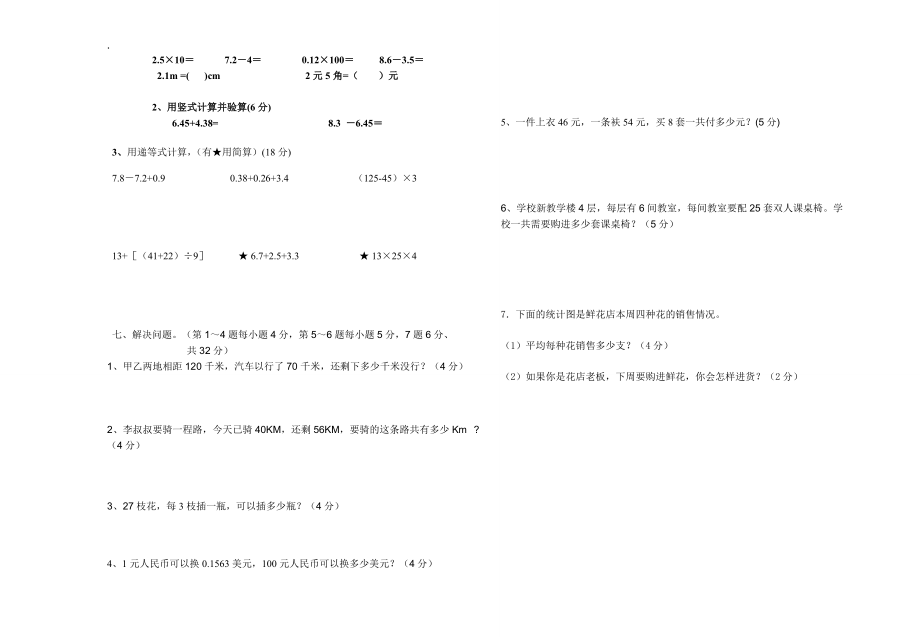 2015-2016学年海宴镇四年级下册数学期末试卷.docx_第2页