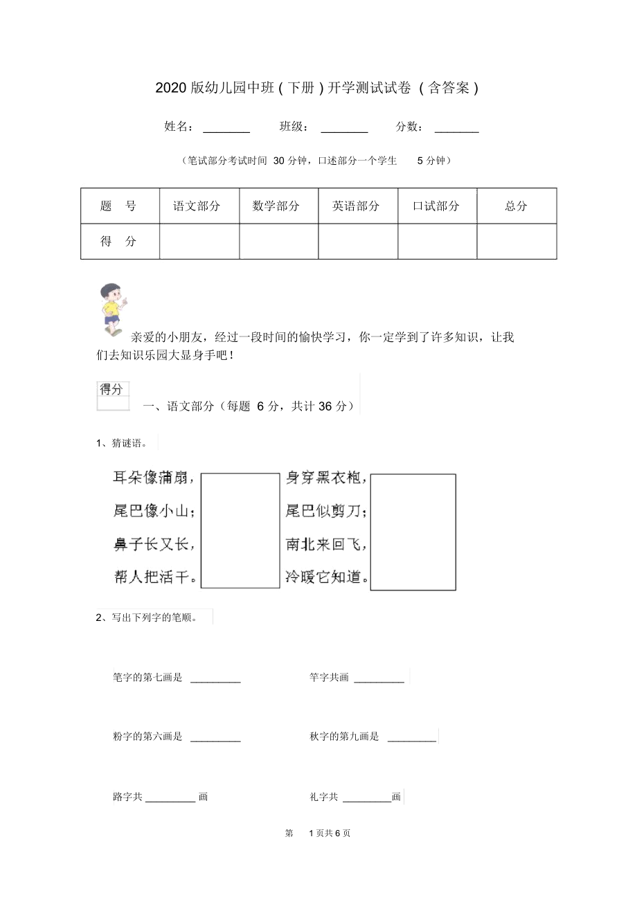 2020版幼儿园中班(下册)开学测试试卷(含答案).docx_第1页