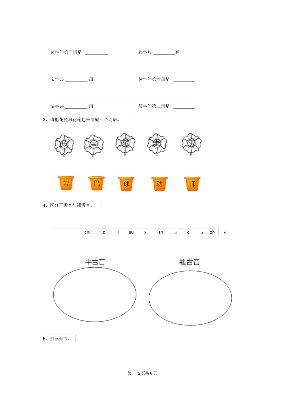 2020版幼儿园中班(下册)开学测试试卷(含答案).docx_第2页