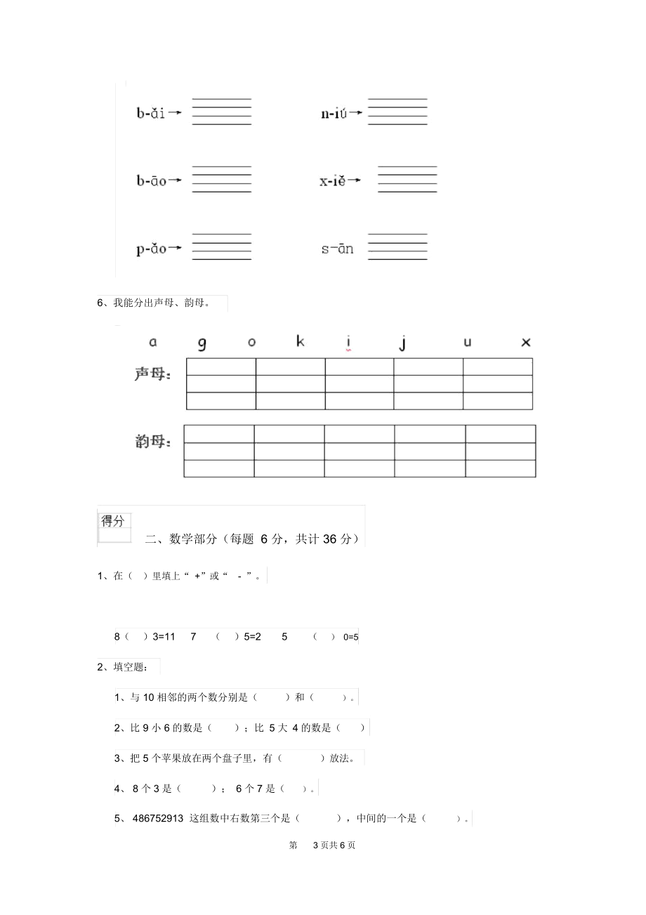 2020版幼儿园中班(下册)开学测试试卷(含答案).docx_第3页