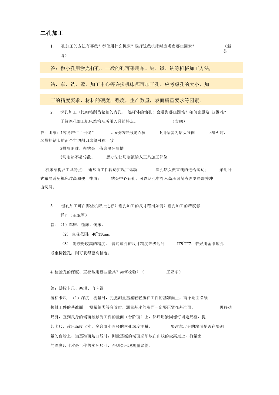 大连机车厂生产实习思考题修改版.doc_第3页